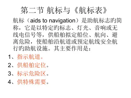 航标与航标表