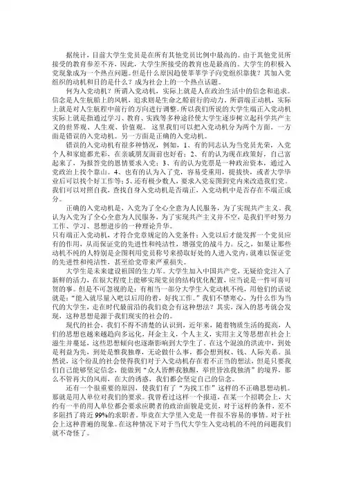 大学生入党动机的调查研究