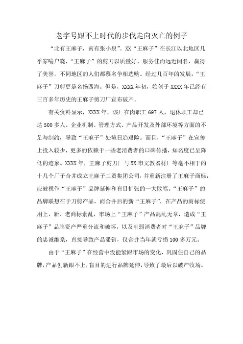 老字号跟不上时代的步伐走向灭亡的例子