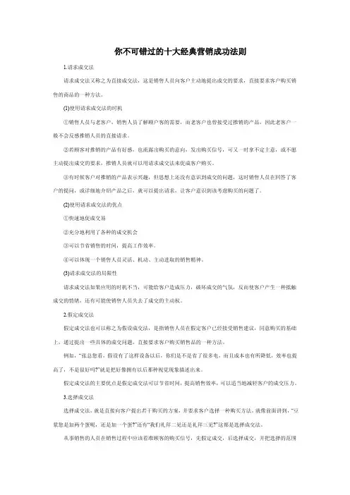 你不可错过的十大经典营销成功法则