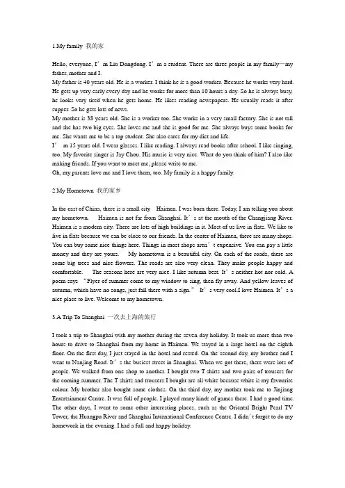 英语口语话题作文.