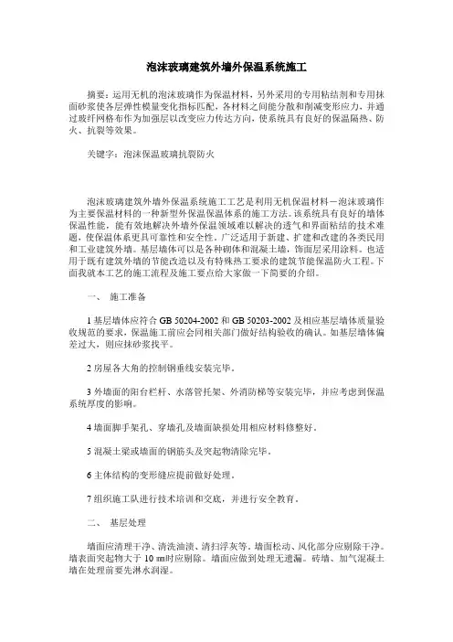 泡沫玻璃建筑外墙外保温系统施工