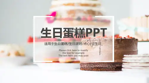 唯美蛋糕PPT模板幻灯片投屏模板适用于生日蛋糕生日派对点心过生日