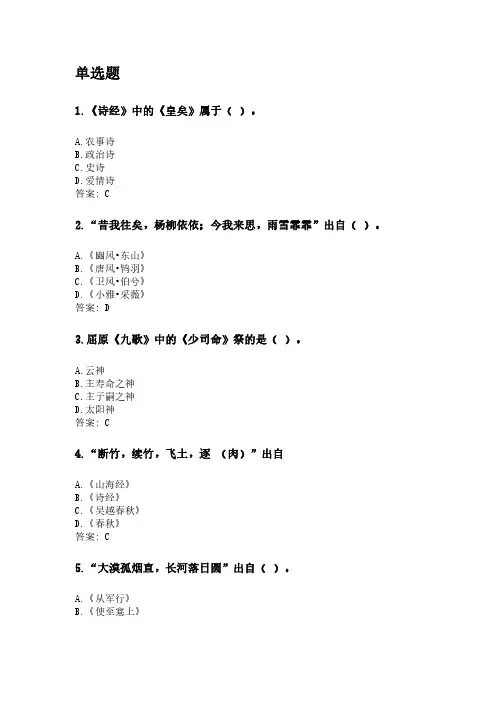 中国古代文学史(1).pdf