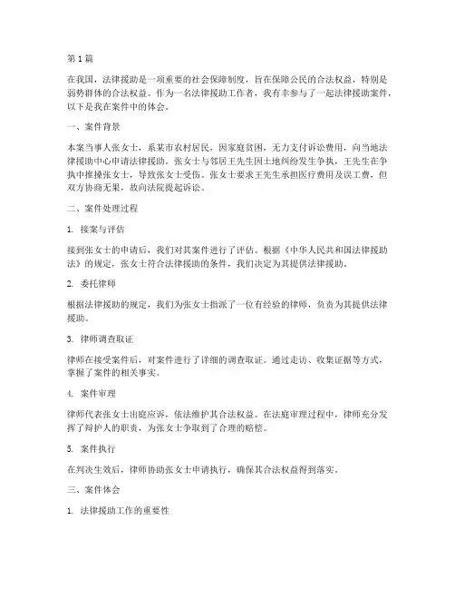法律援助案件_体会(3篇)