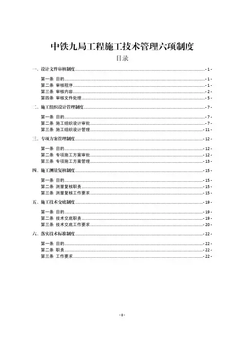 工程施工技术管理六项制度 