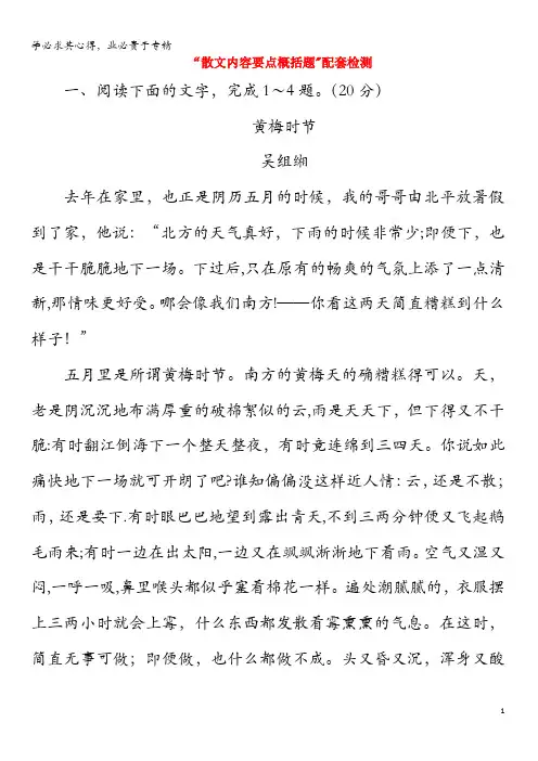 2020版高考语文一轮复习“散文内容要点概括题”配套检测(含解析)