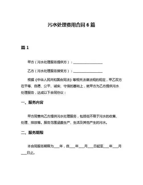 污水处理费用合同6篇