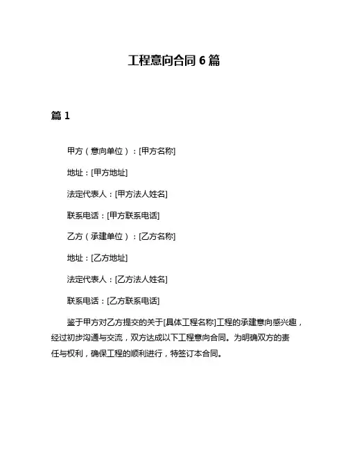 工程意向合同6篇