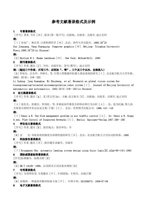参考文献格式