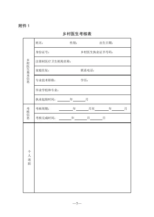 乡村医生考核表