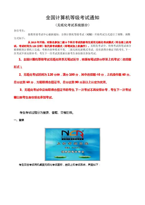 无纸化考试系统使用说明及操作流程