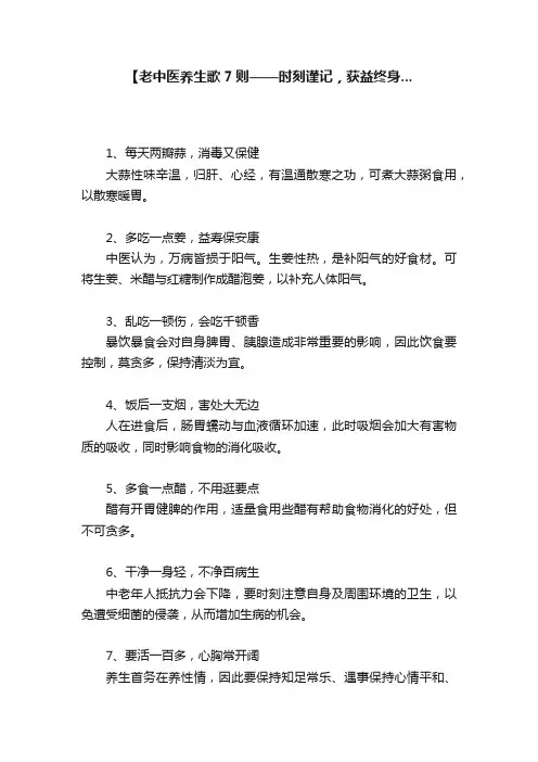 【老中医养生歌7则——时刻谨记，获益终身...