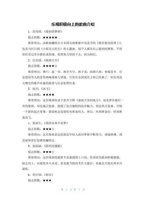 乐观积极向上的歌曲介绍