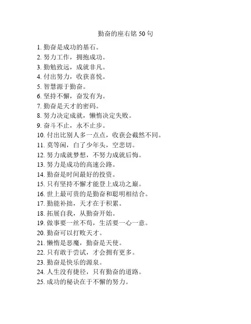 勤奋的座右铭50句