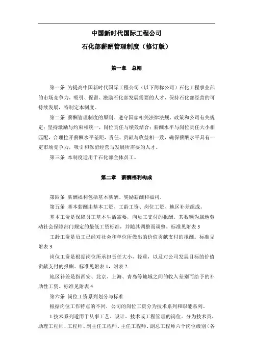 石化部薪酬管理制度