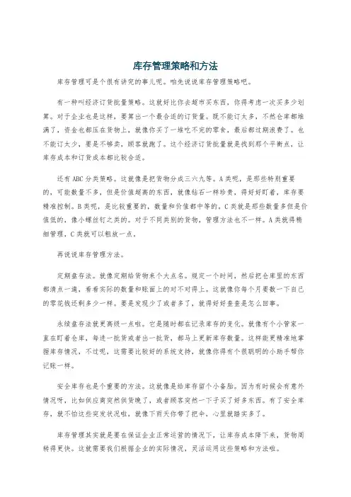 库存管理策略和方法