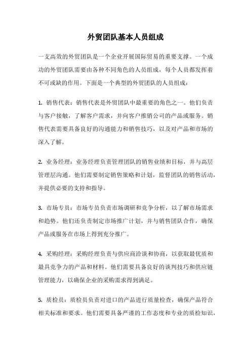 外贸团队基本人员组成
