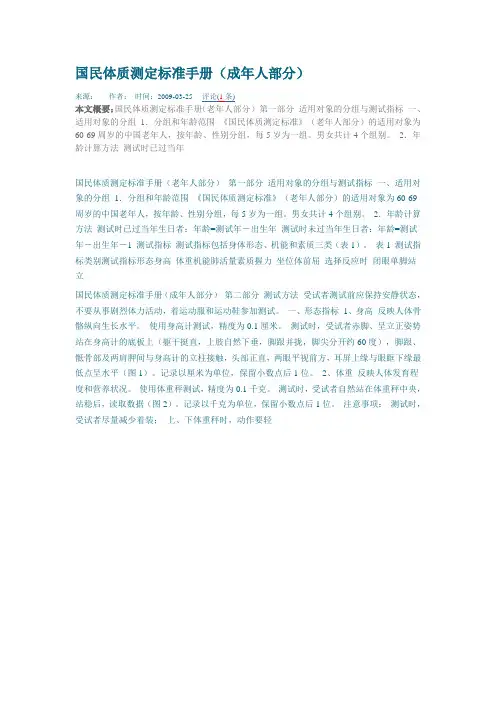 (完整版)国民体质测定标准手册(成人部分)
