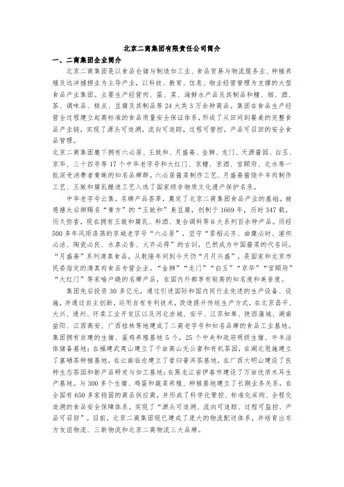 二商集团简介