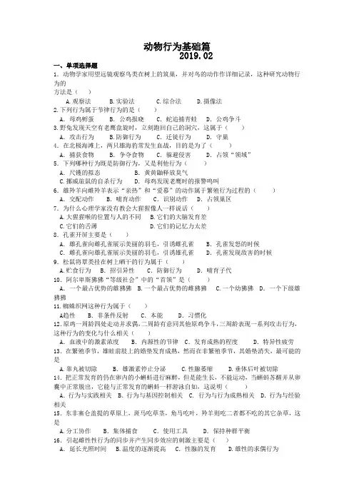动物行为学题典