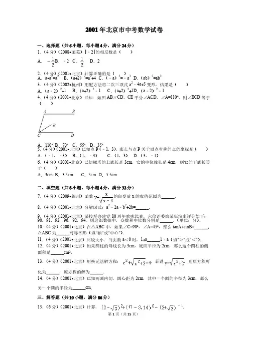 2001年北京市中考数学试卷