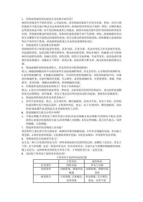 病理学-问答题