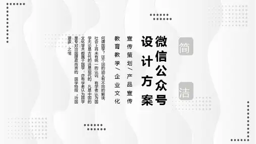 简洁微信公众号设计方案教育PPT课件资料
