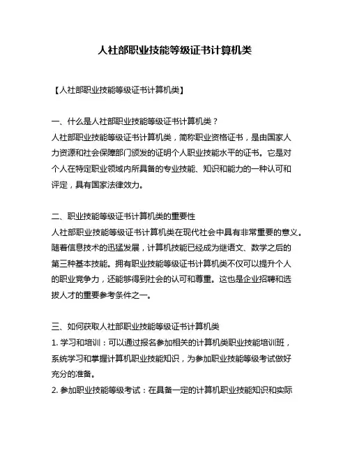 人社部职业技能等级证书计算机类