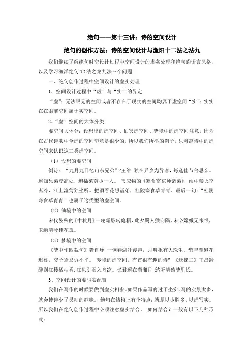 绝句——第十三讲：诗的空间设计