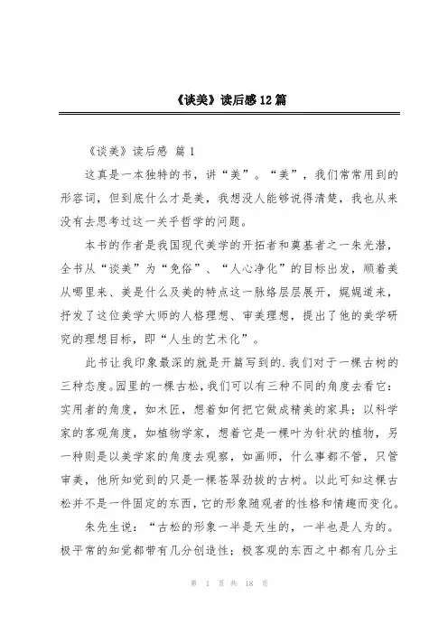 《谈美》读后感12篇