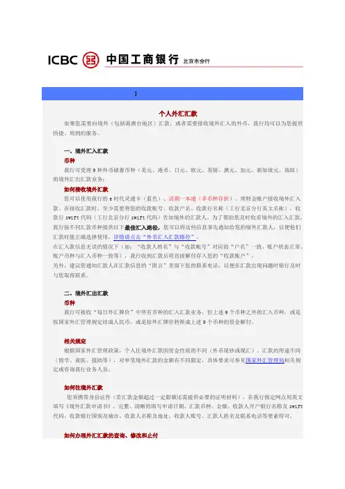 工行境外汇款及结汇