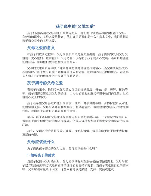 孩子眼中的“父母之爱”
