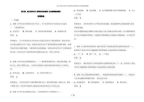 第九类南方电网公司配网变电技能类安全规程测试题库