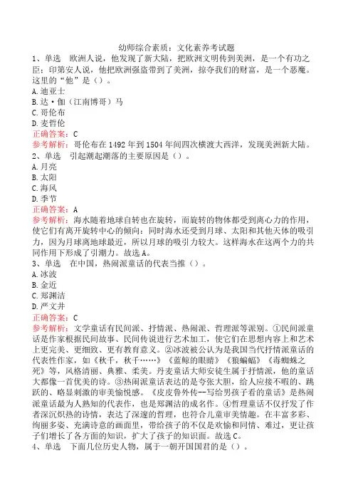 幼师综合素质：文化素养考试题