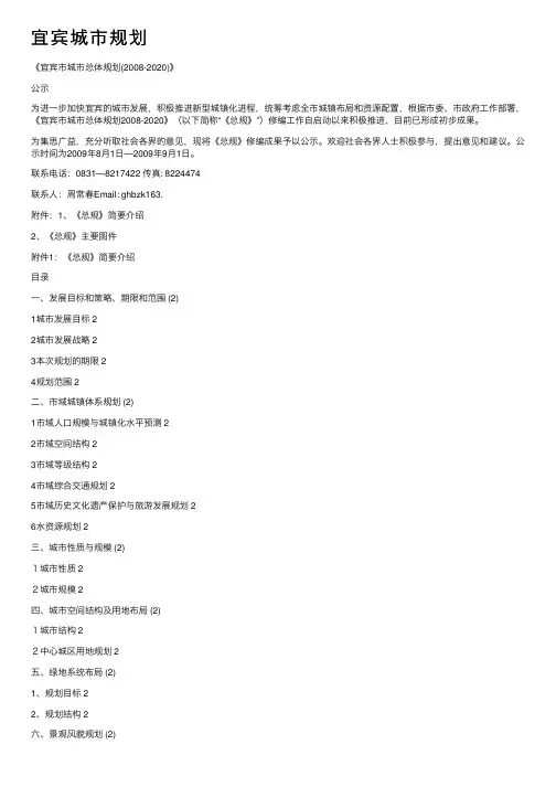 宜宾城市规划