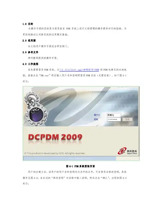 PDM用户操作手册(文档管理)