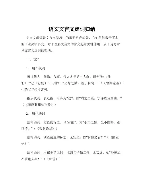 语文文言文虚词归纳