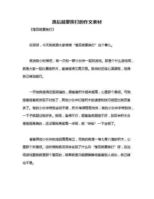 落后就要挨打的作文素材