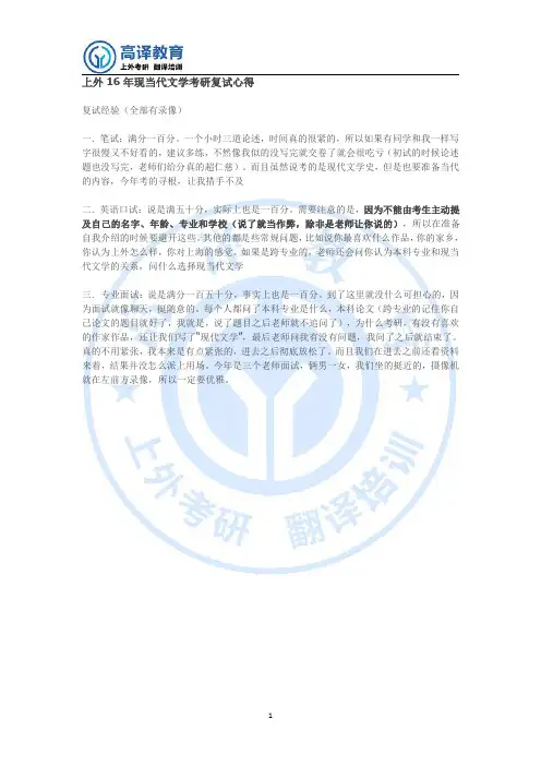 上外2016年现当代文学考研复试心得