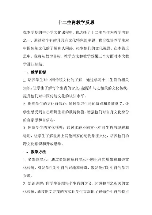 十二生肖教学反思(经典版)