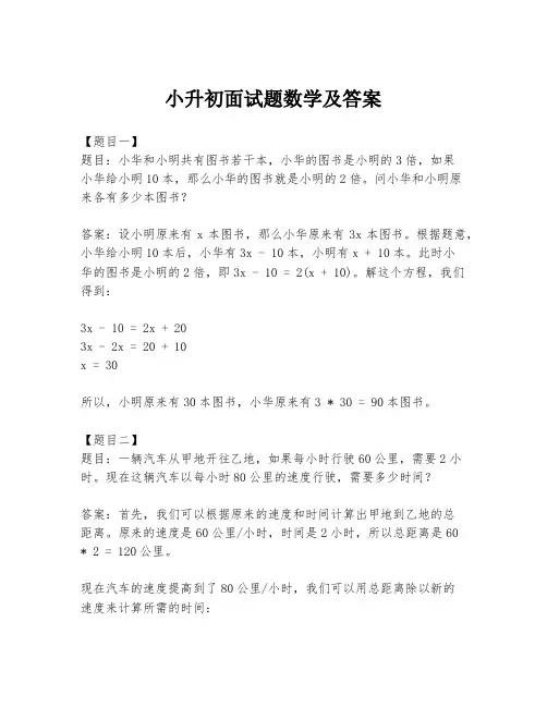 小升初面试题数学及答案