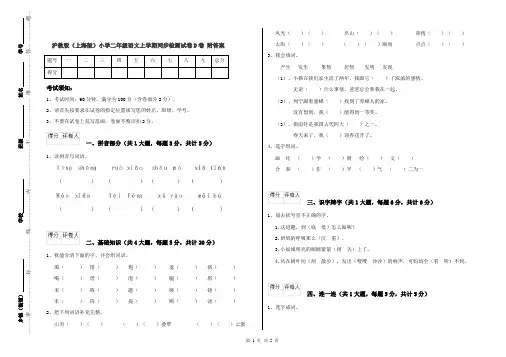 沪教版(上海版)小学二年级语文上学期同步检测试卷D卷 附答案