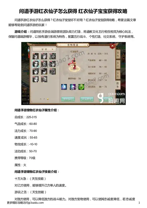 问道手游红衣仙子怎么获得 红衣仙子