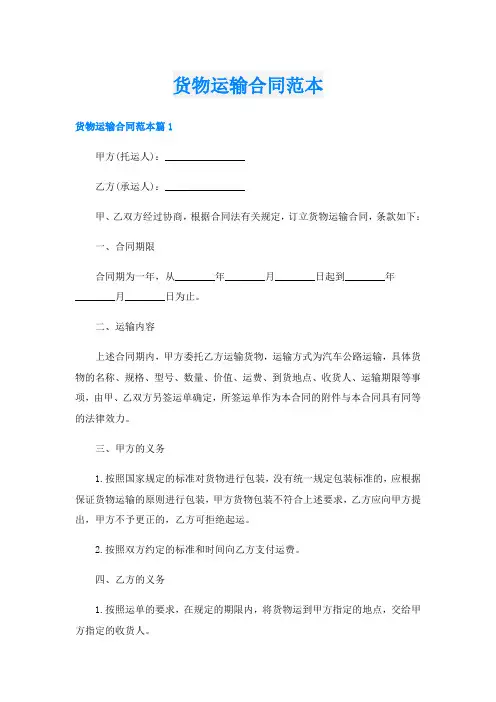 货物运输合同范本