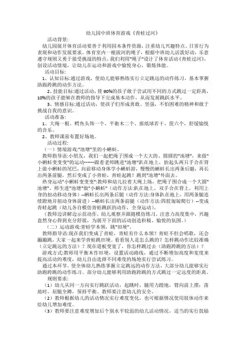 中班体育游戏青蛙过河