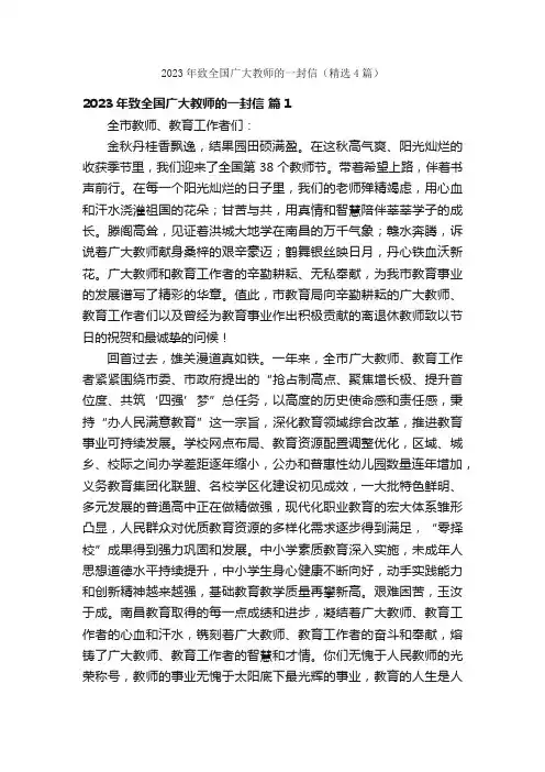 2023年致全国广大教师的一封信（精选4篇）