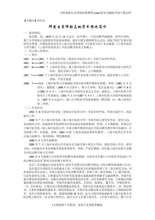 【研究生】研究生导师张枫学术情况简介