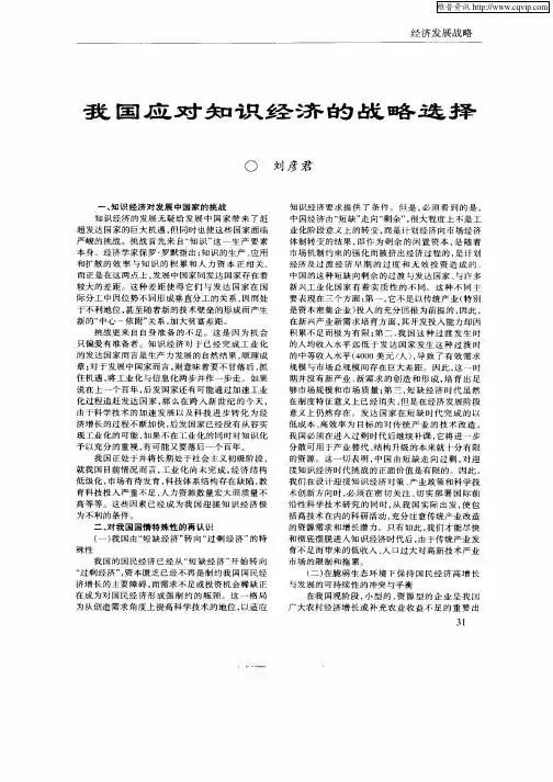 我国应对知识经济的战略选择