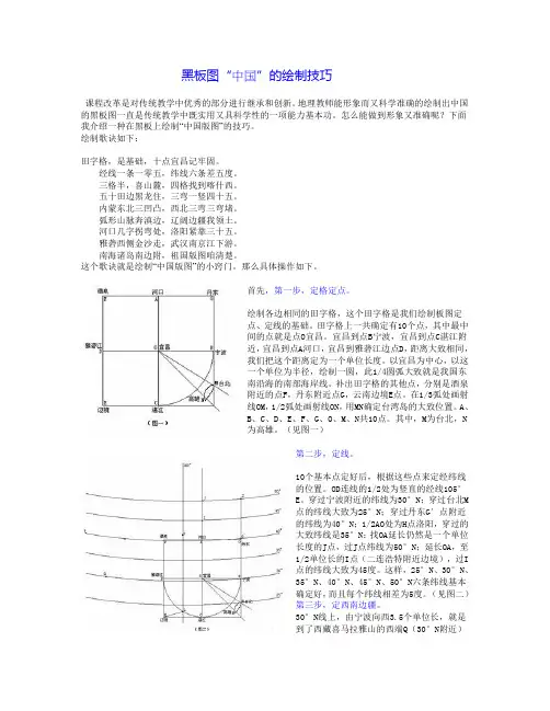 黑板图“中国”的绘制技巧